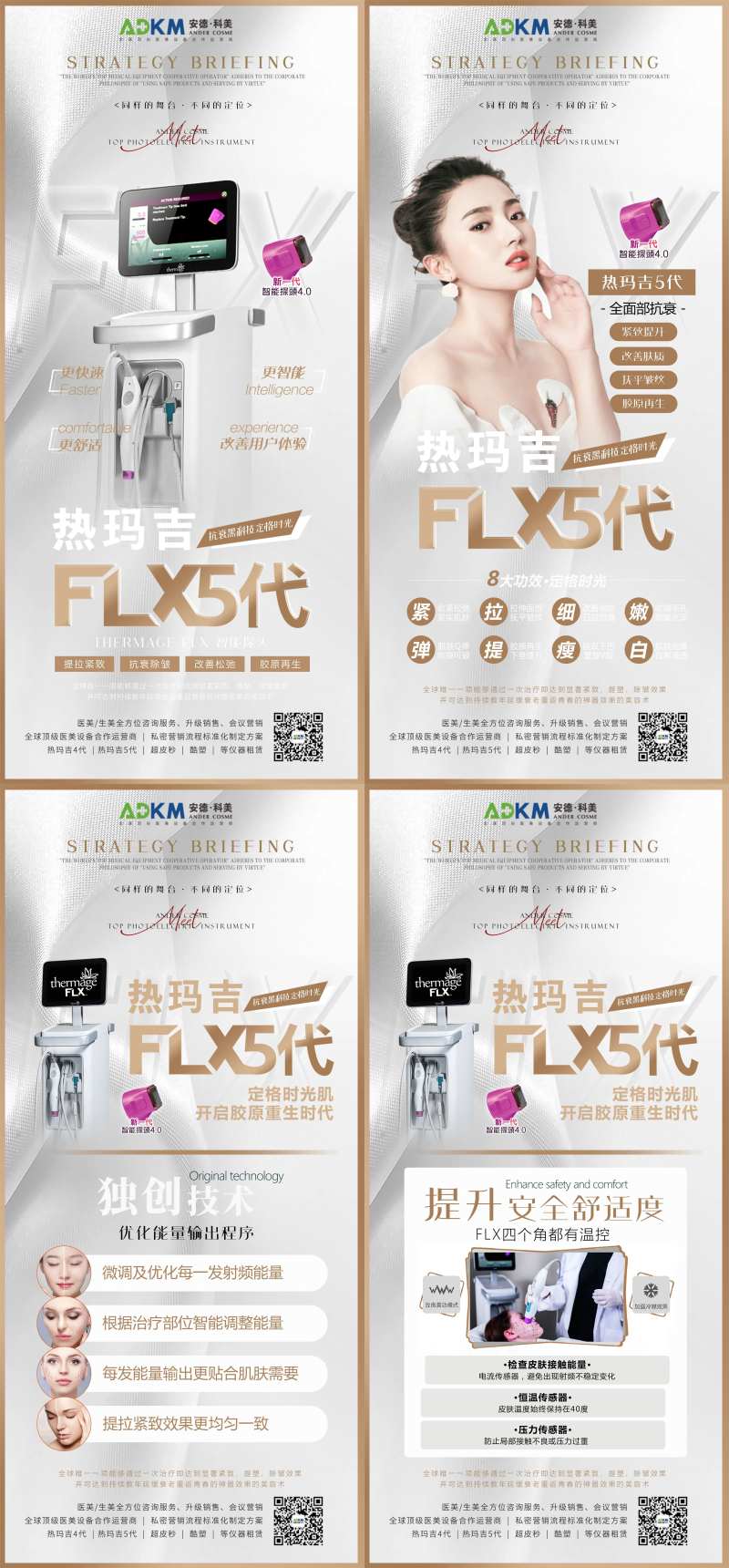 医美机构热玛吉五代海报系列-采灵感-cailinggan.com