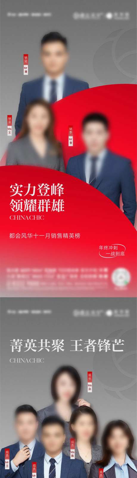 地产销冠海报-采灵感-https://www.cailinggan.com/