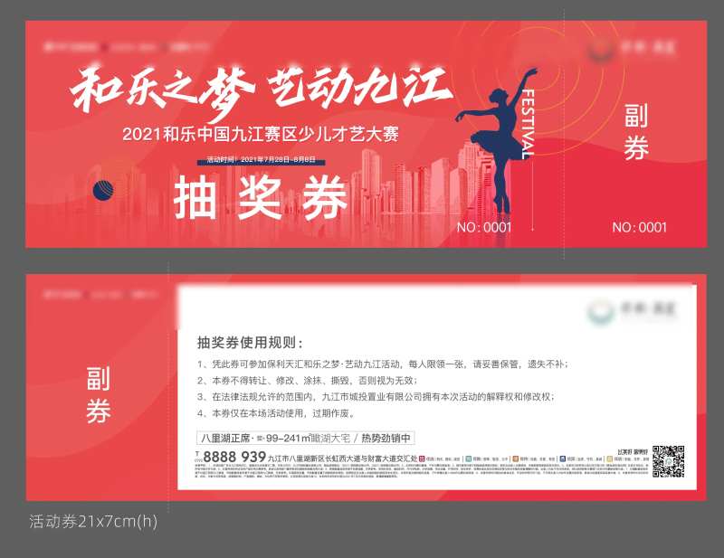 才艺比赛活动抽奖券-采灵感-cailinggan.com