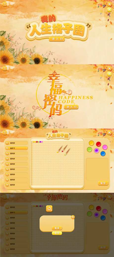游戏虚拟仿真格子UI设计-采灵感-https://www.cailinggan.com/