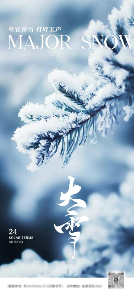 二十四节气大雪海报-采灵感-https://www.cailinggan.com/