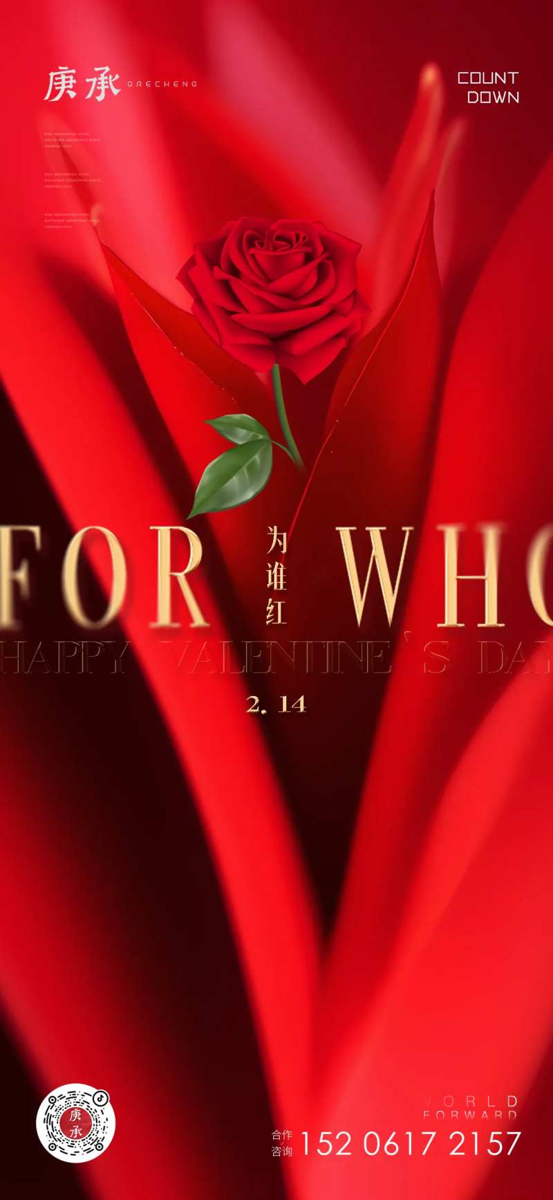 红色情人节海报-采灵感-cailinggan.com