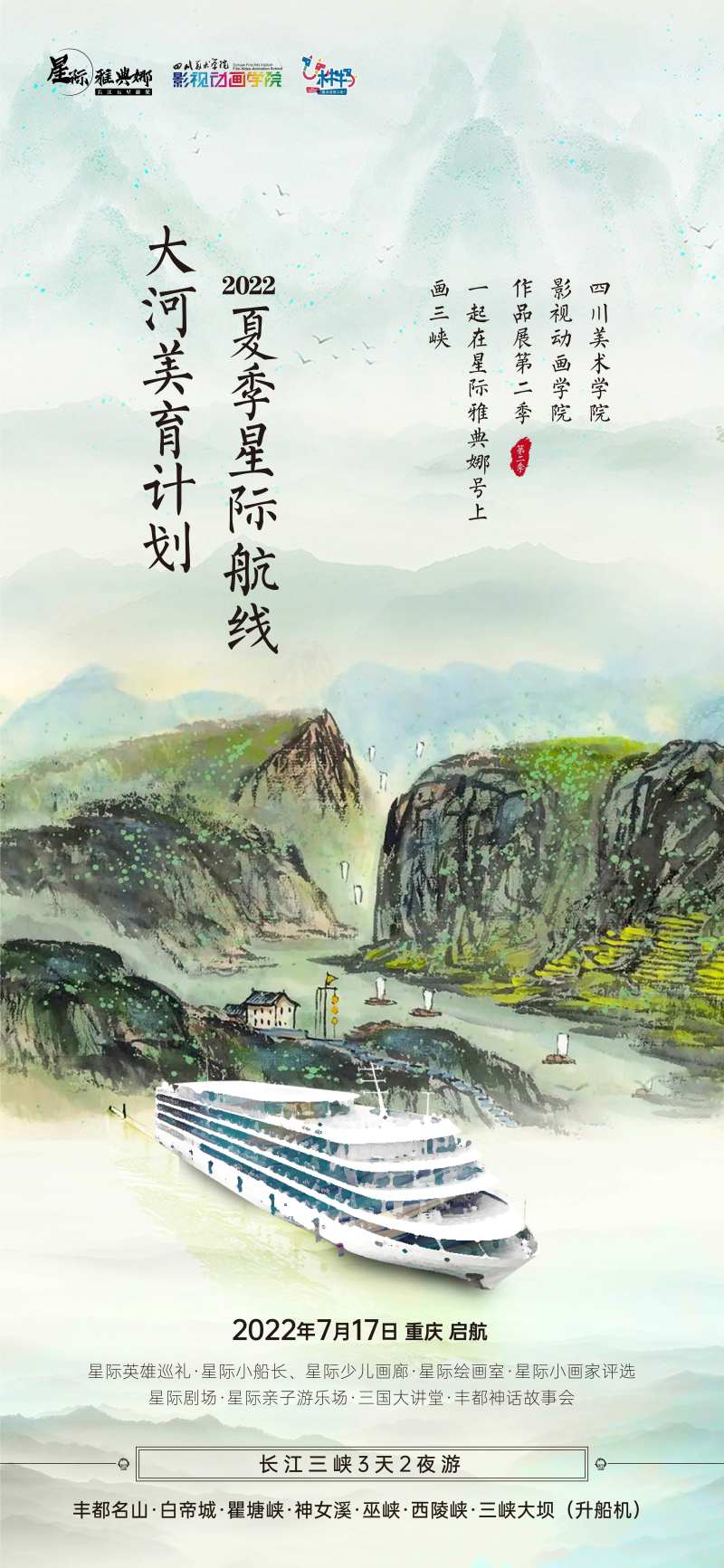 长江三峡星际雅典娜绘画活动-采灵感-cailinggan.com