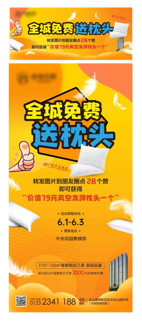 地产送枕头活动海报-采灵感-https://www.cailinggan.com/