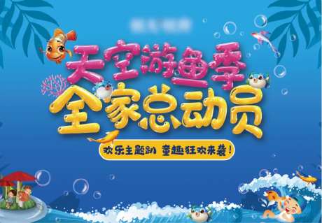 地产捕鱼海洋活动桁架主背景画面-采灵感-https://www.cailinggan.com/