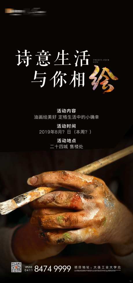 油画活动海报-采灵感-https://www.cailinggan.com/