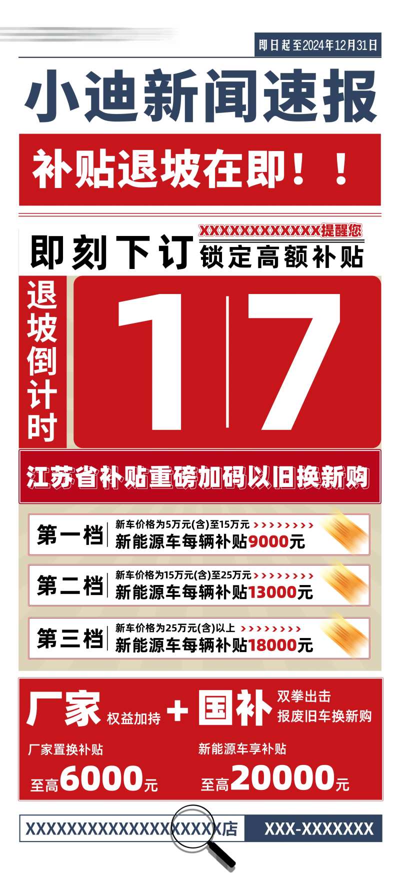 汽车补贴倒计时-采灵感-cailinggan.com