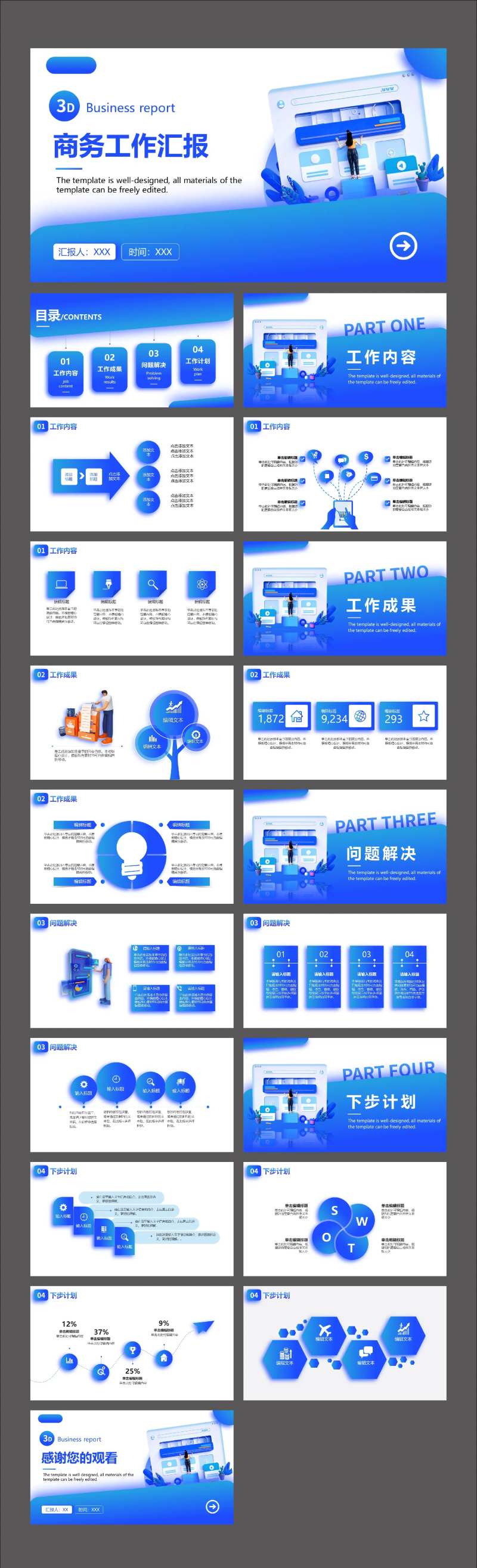 蓝色3D风工作汇报总结PPT-采灵感-cailinggan.com