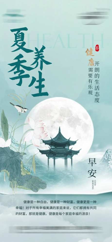 夏季养生海报-采灵感-https://www.cailinggan.com/