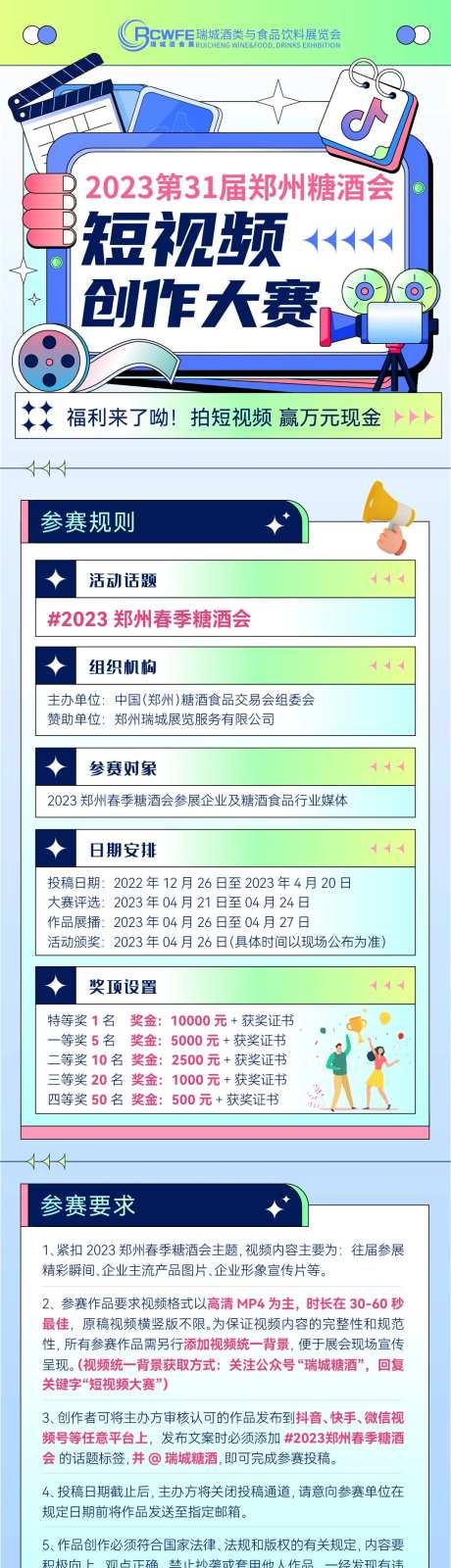 短视频大赛海报设计-采灵感-https://www.cailinggan.com/