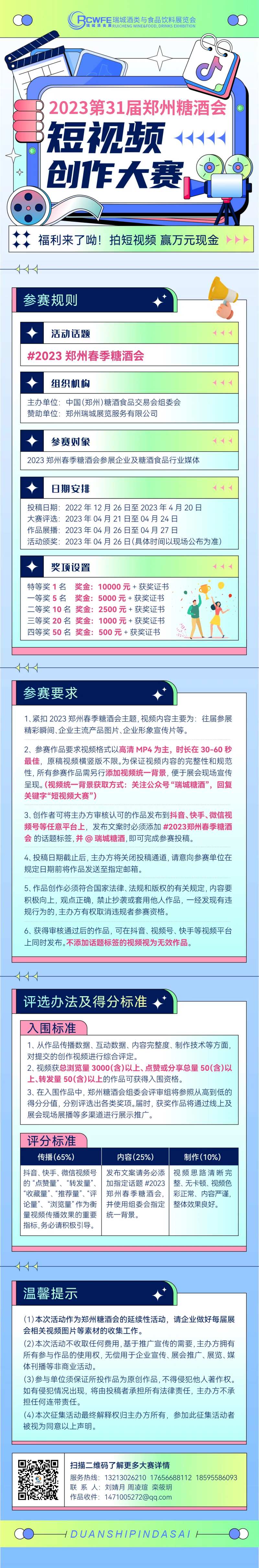 短视频大赛海报设计-采灵感-cailinggan.com