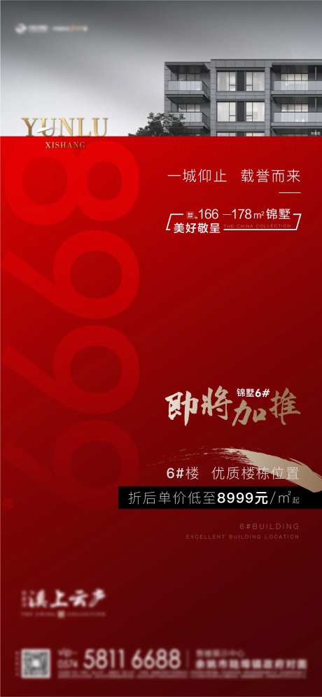 即将加推热销海报-采灵感-https://www.cailinggan.com/