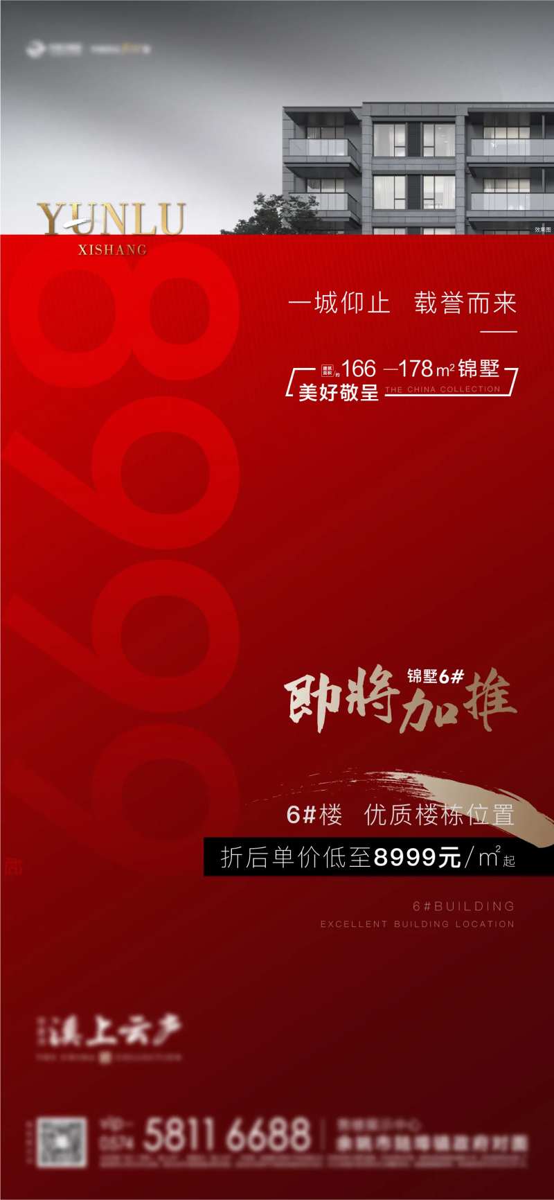 即将加推热销海报-采灵感-cailinggan.com