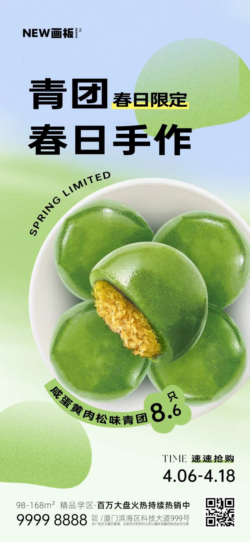 清明青团营销上新餐饮简约海报-采灵感-cailinggan.com