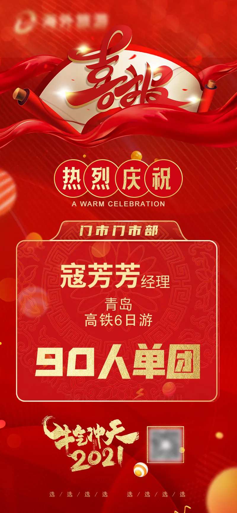 喜报光荣榜-采灵感-cailinggan.com