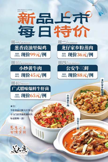 新品上市特价菜品海报-采灵感-https://www.cailinggan.com/