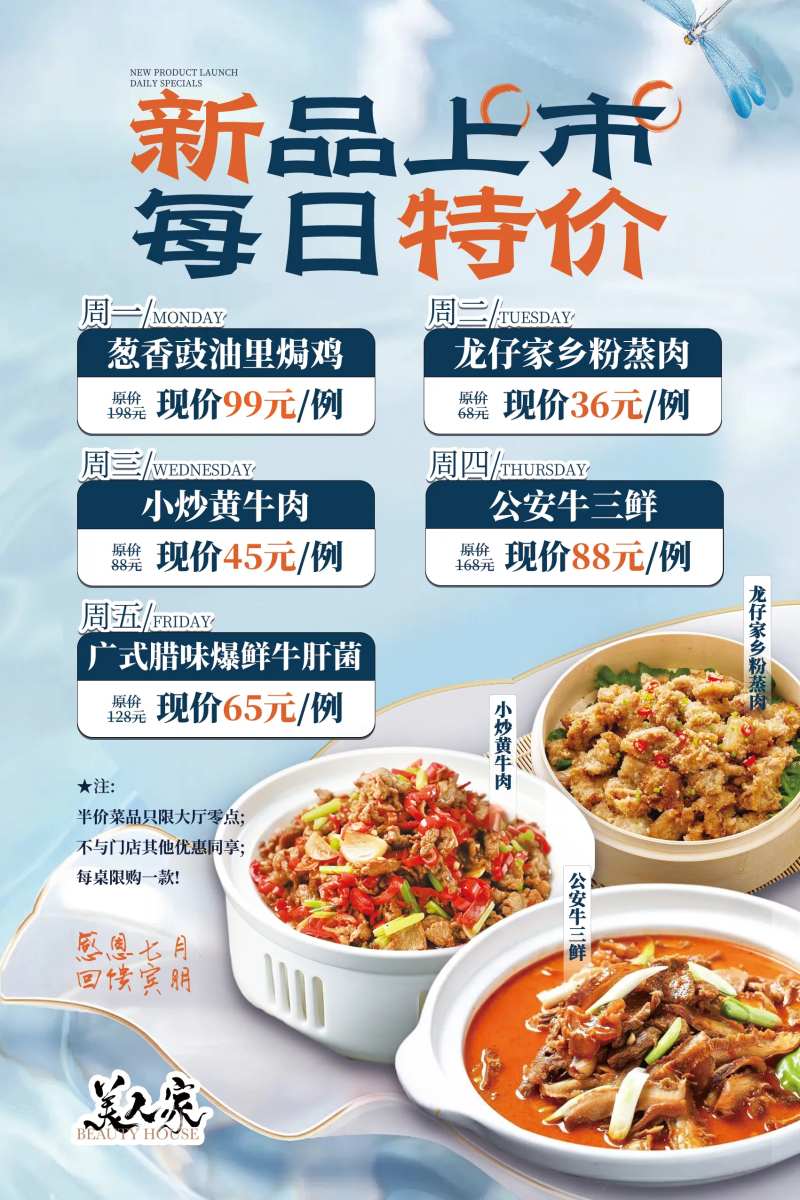 新品上市特价菜品海报-采灵感-cailinggan.com