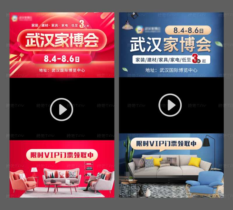 武汉家博会视频贴片-采灵感-cailinggan.com