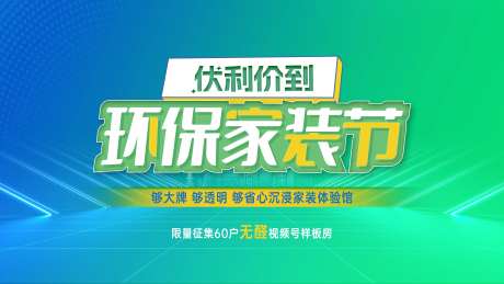 伏利价到环保家装节-采灵感-https://www.cailinggan.com/