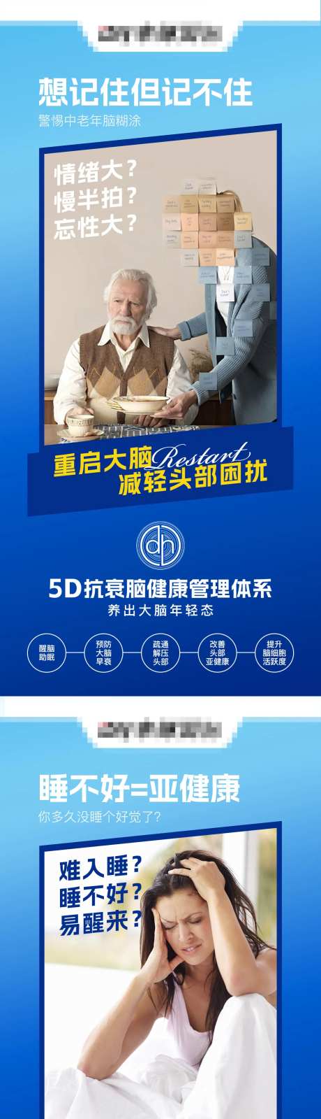 脑健康问题抗衰海报 -采灵感-https://www.cailinggan.com/