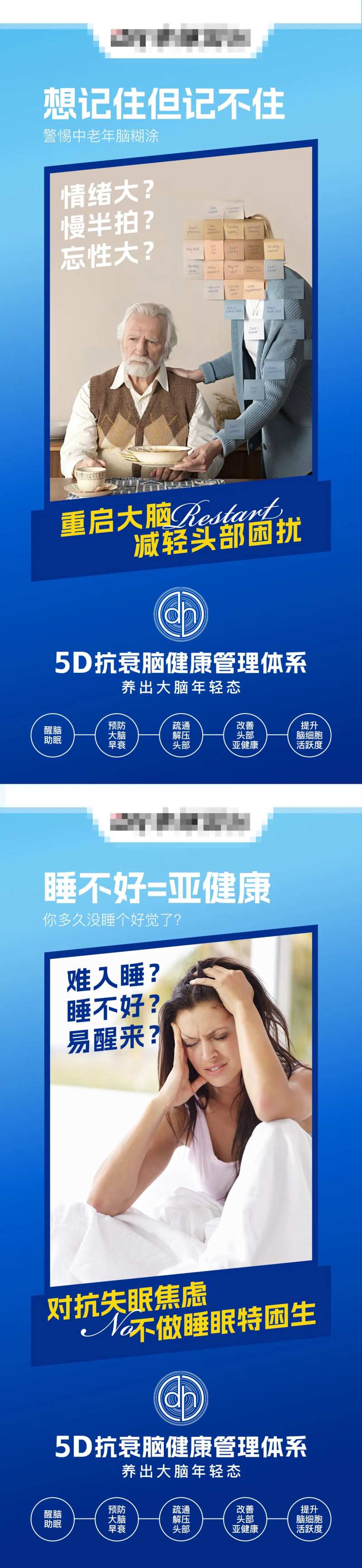 脑健康问题抗衰海报 -采灵感-cailinggan.com