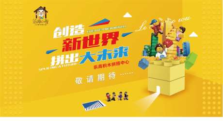 乐高积木少儿活动展板-采灵感-https://www.cailinggan.com/
