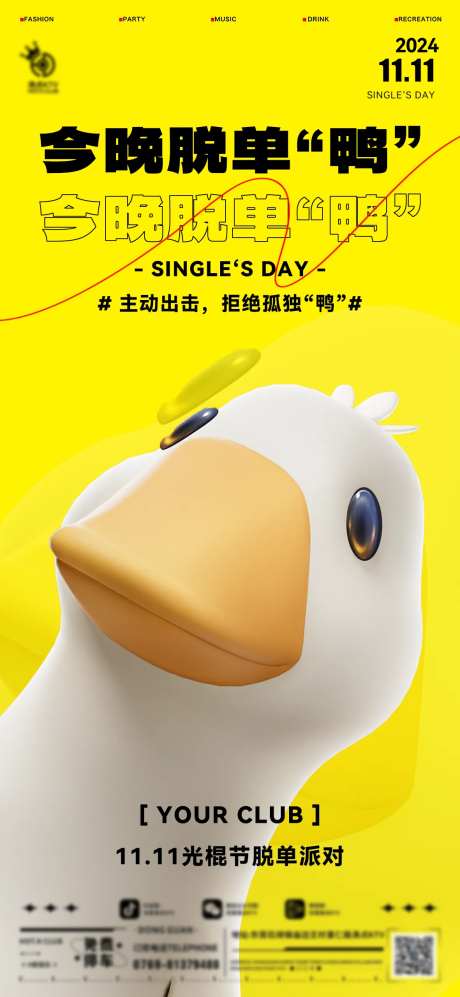 酒吧光棍节海报-采灵感-https://www.cailinggan.com/