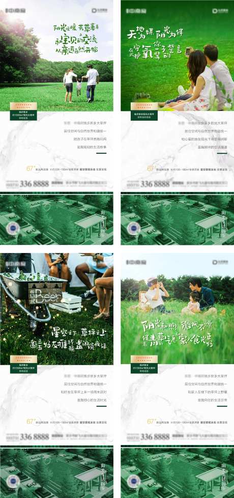 地产草地园林价值点系列海报-采灵感-https://www.cailinggan.com/