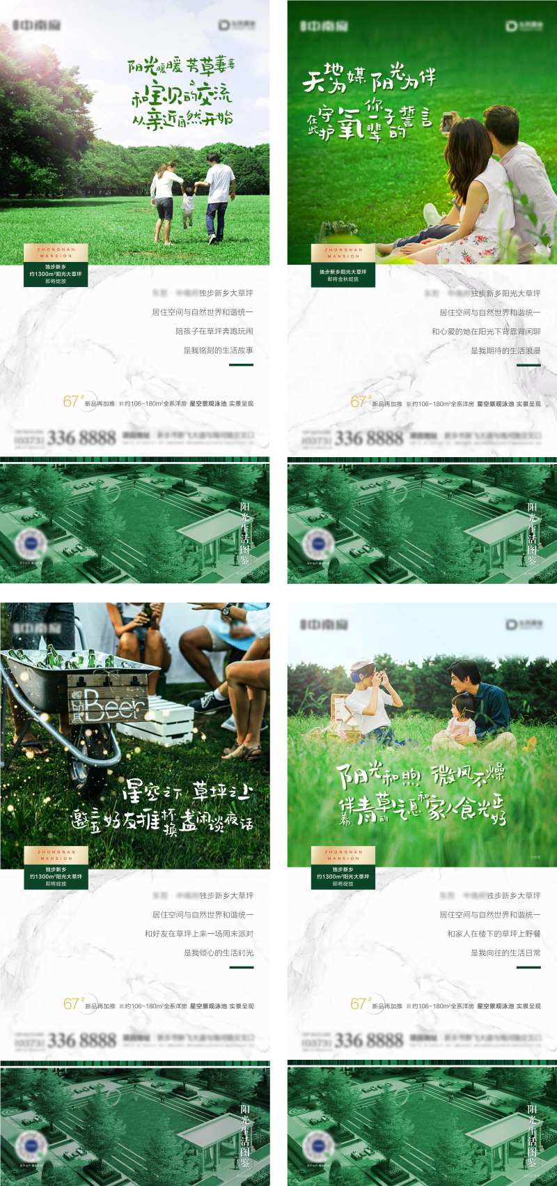 地产草地园林价值点系列海报-采灵感-cailinggan.com