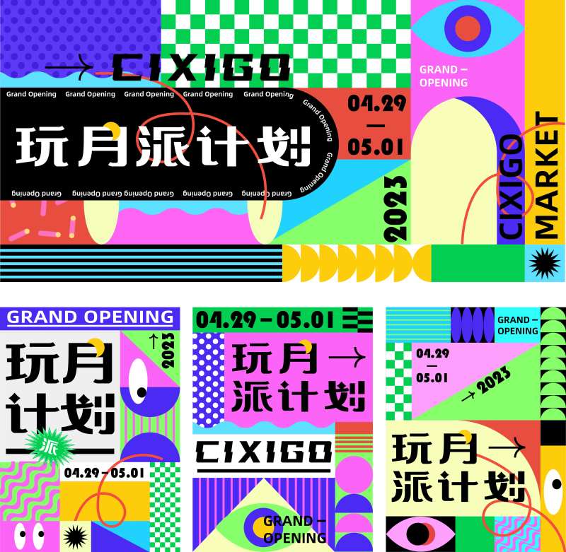 玩月派计划主画面活动展板-采灵感-cailinggan.com