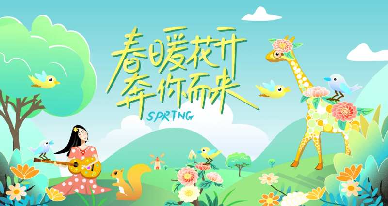 春天出游记KV-采灵感-cailinggan.com