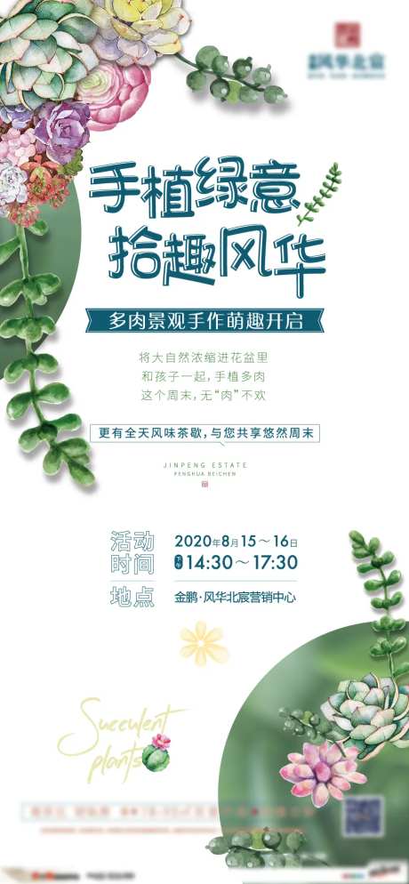 房地产diy手工多肉景观活动暖场微信-采灵感-https://www.cailinggan.com/