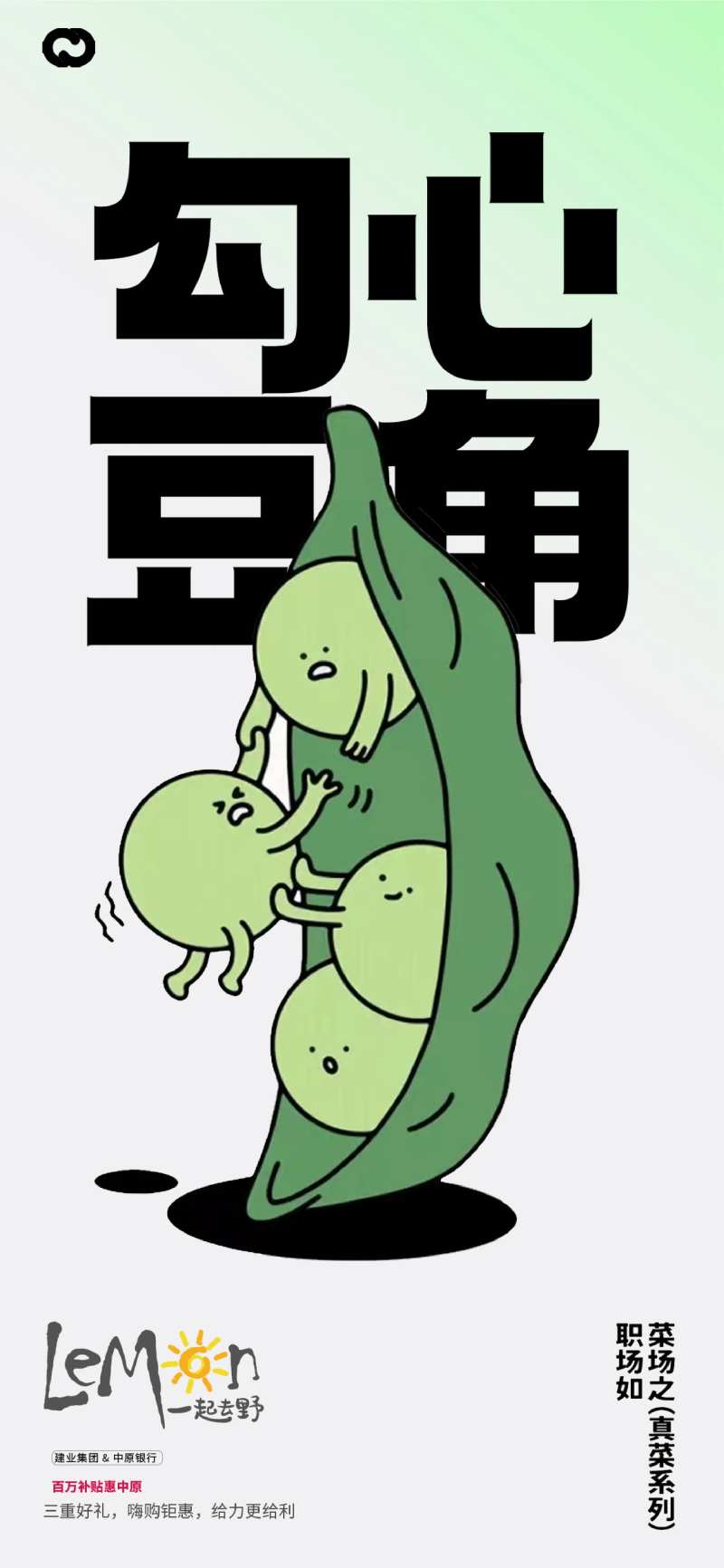 豆角插画海报-采灵感-cailinggan.com