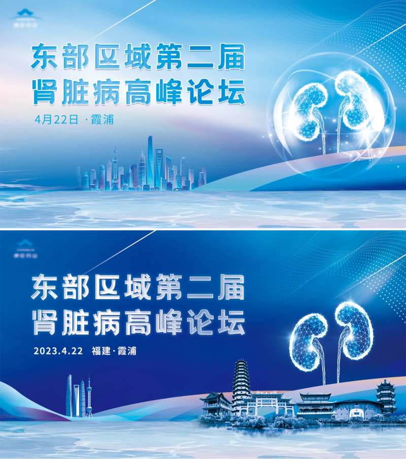 创意科技医疗肾脏论坛主kv-采灵感-cailinggan.com