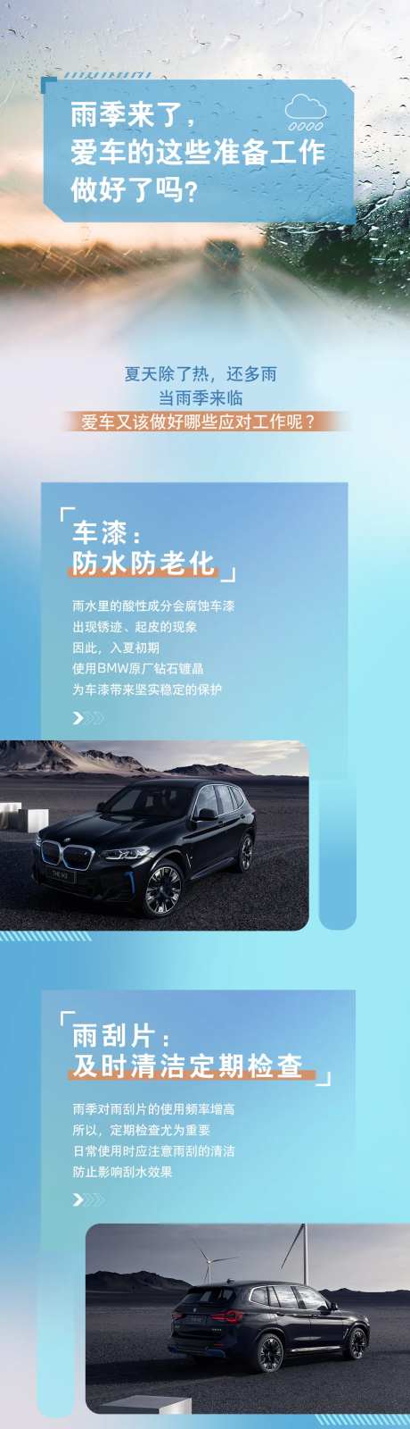 雨季爱车养护长图-采灵感-https://www.cailinggan.com/