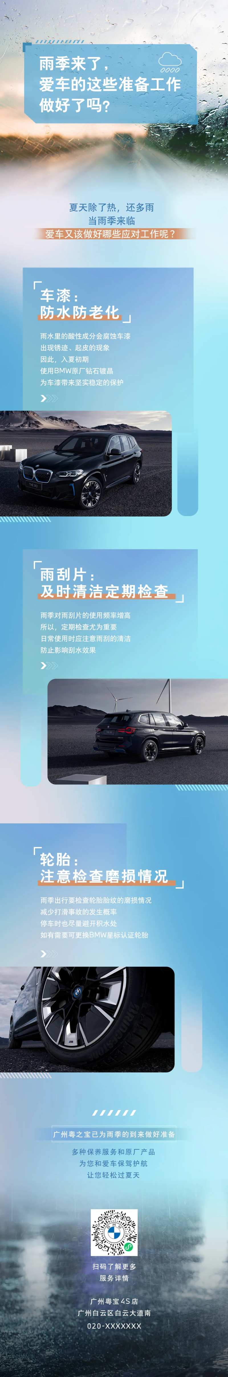 雨季爱车养护长图-采灵感-cailinggan.com