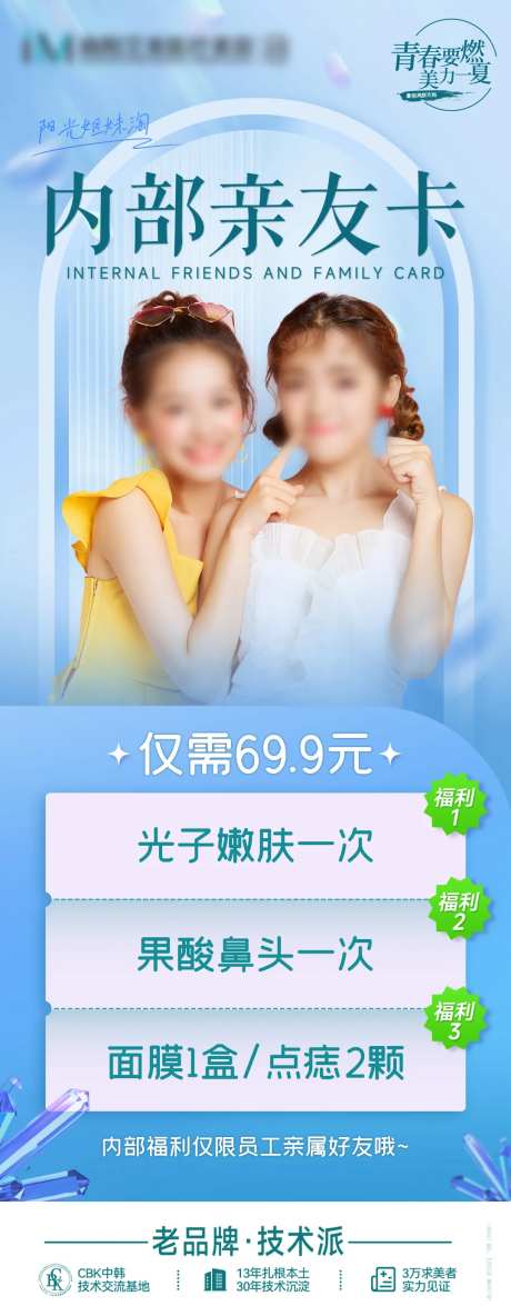 内部亲友卡海报-采灵感-https://www.cailinggan.com/