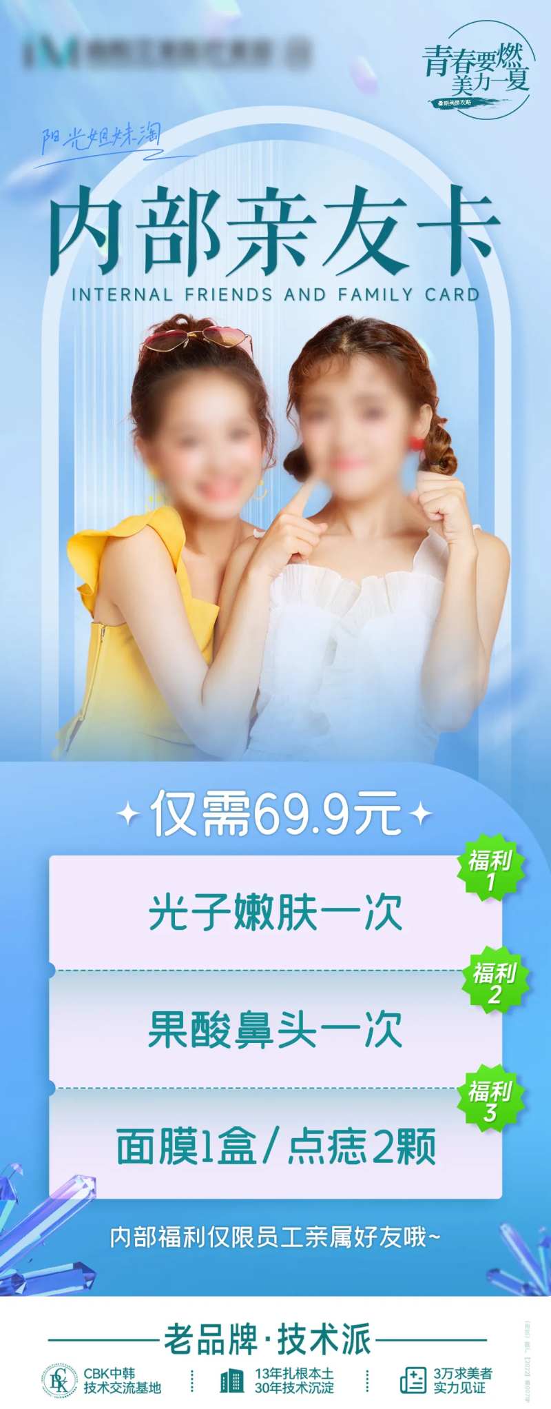 内部亲友卡海报-采灵感-cailinggan.com