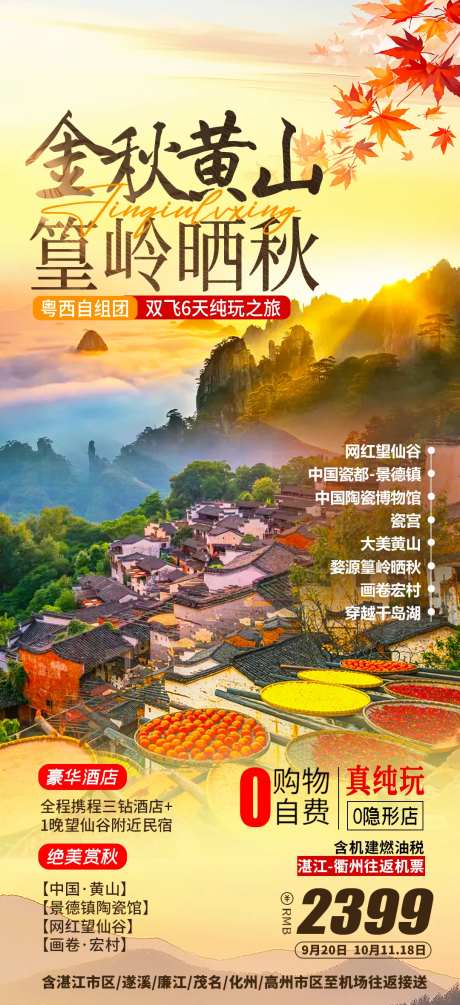 黄山篁岭晒秋旅游设计-采灵感-https://www.cailinggan.com/