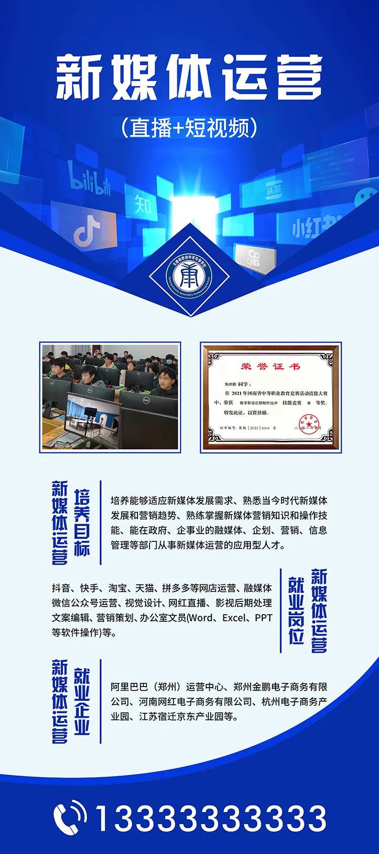 招生易拉宝新媒体-采灵感-cailinggan.com