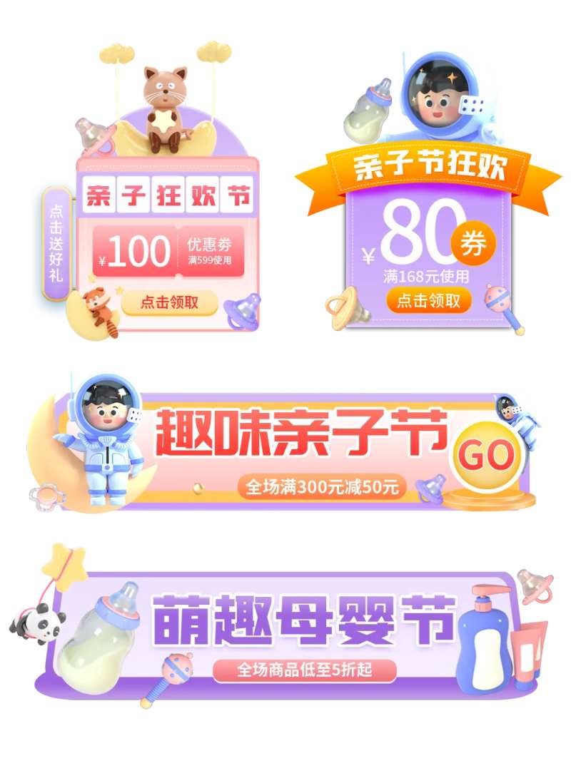 母婴亲子时尚简约弹窗-采灵感-cailinggan.com