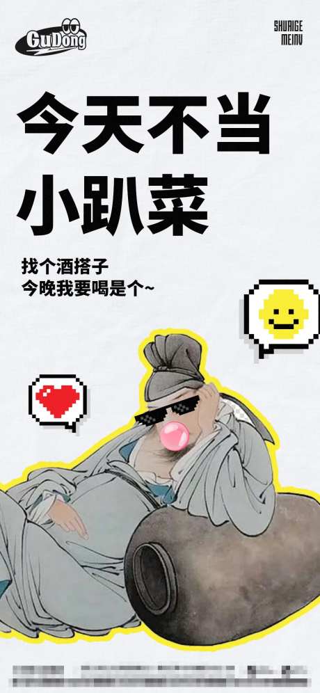 酒吧小趴菜海报-采灵感-https://www.cailinggan.com/