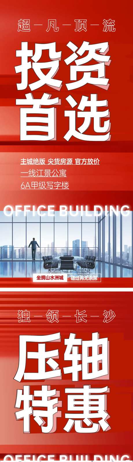 地产投资首选系列海报-采灵感-https://www.cailinggan.com/