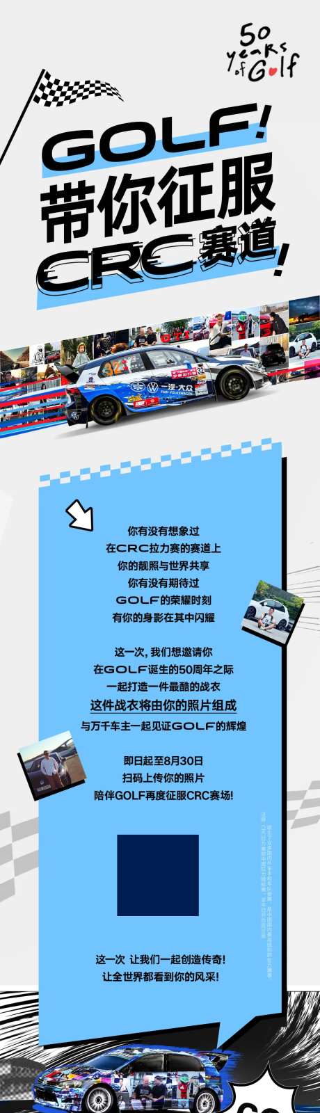 汽车赛场招募长图-采灵感-https://www.cailinggan.com/