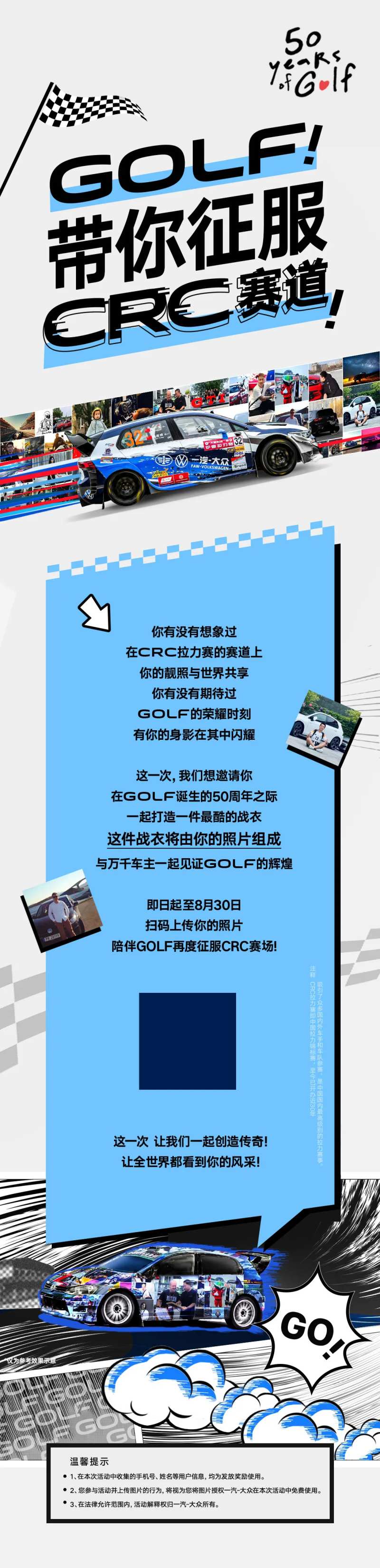 汽车赛场招募长图-采灵感-cailinggan.com