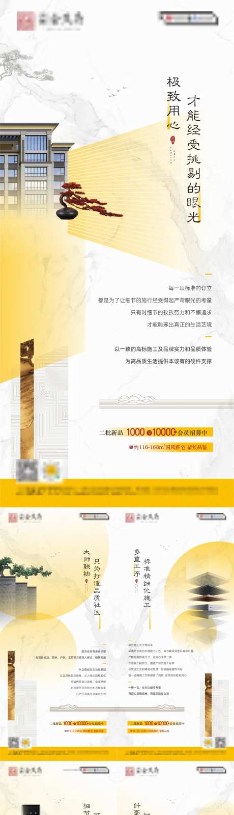 中式黄色地产价值点系列海报                                                                                                                                                                                           -采灵感-https://www.cailinggan.com/