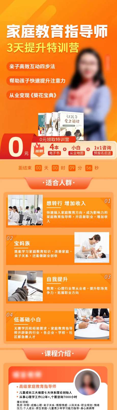 家庭教育指导师落地页-采灵感-https://www.cailinggan.com/