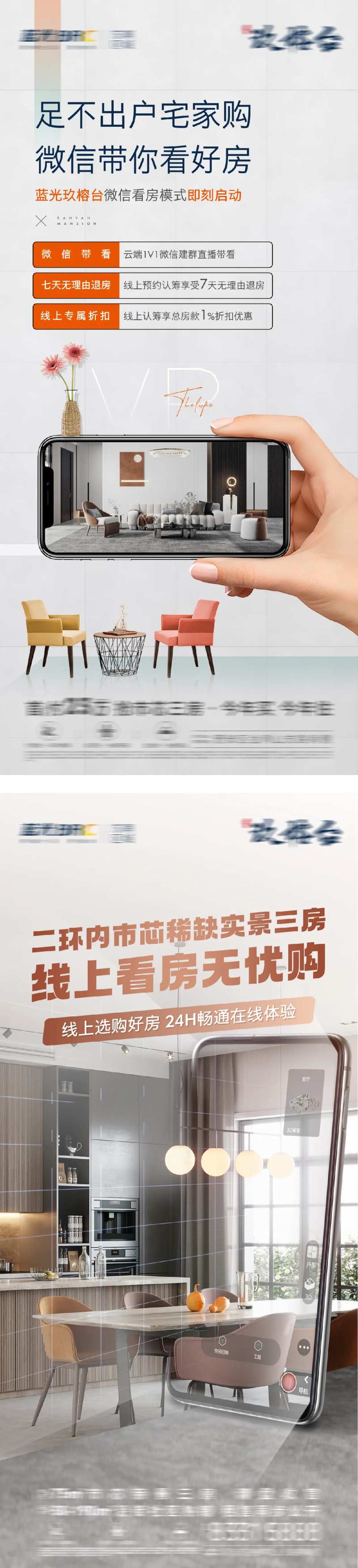 地产VR线上看房移动端海报-采灵感-cailinggan.com