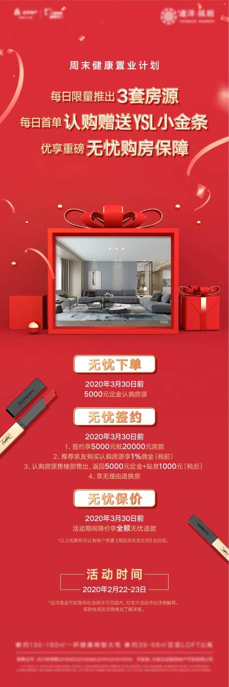 购房政策海报-采灵感-https://www.cailinggan.com/