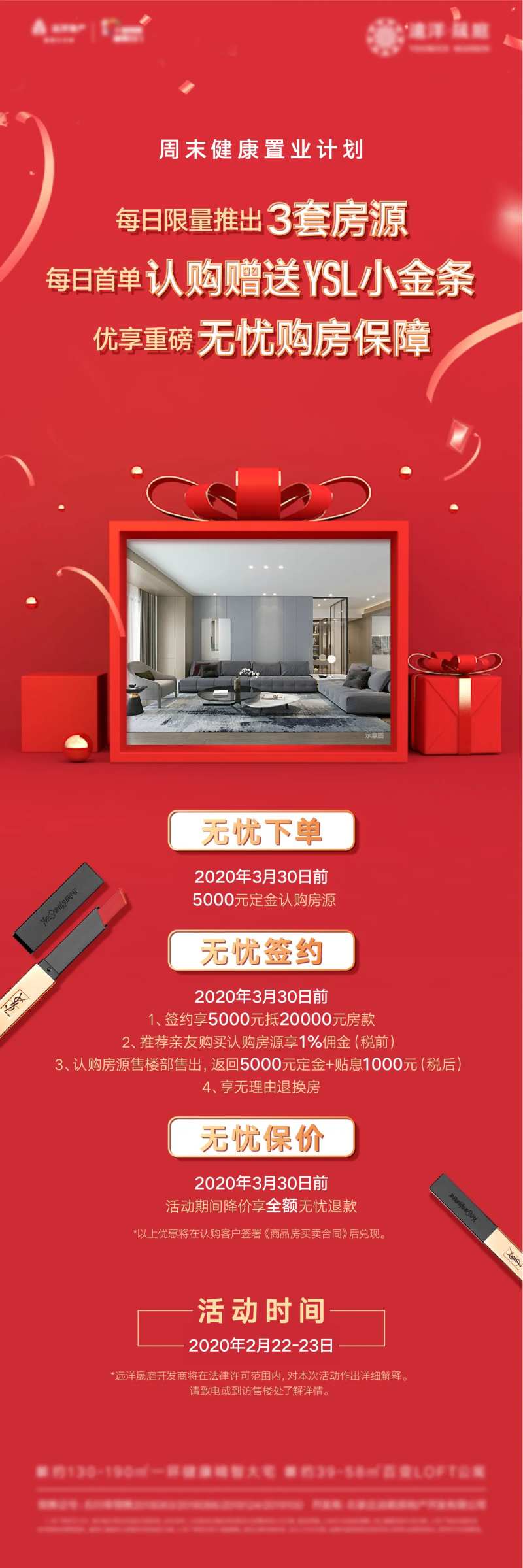 购房政策海报-采灵感-cailinggan.com